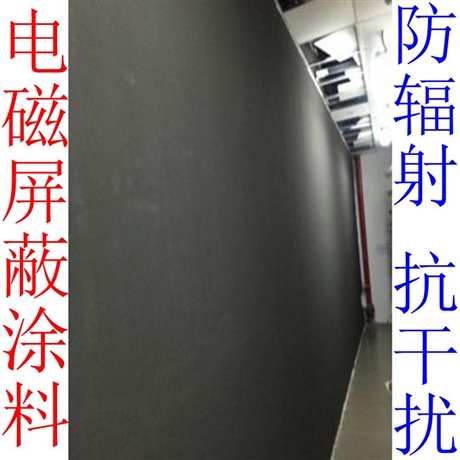 电磁波屏蔽涂料配电室高频使用电磁波屏蔽漆深圳恒富凯pb900小区电房