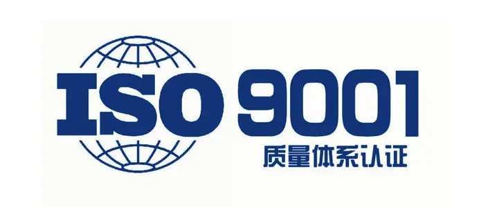 iso9001质量管理体系认证是国际标准化组织颁布的套具有管理性质的