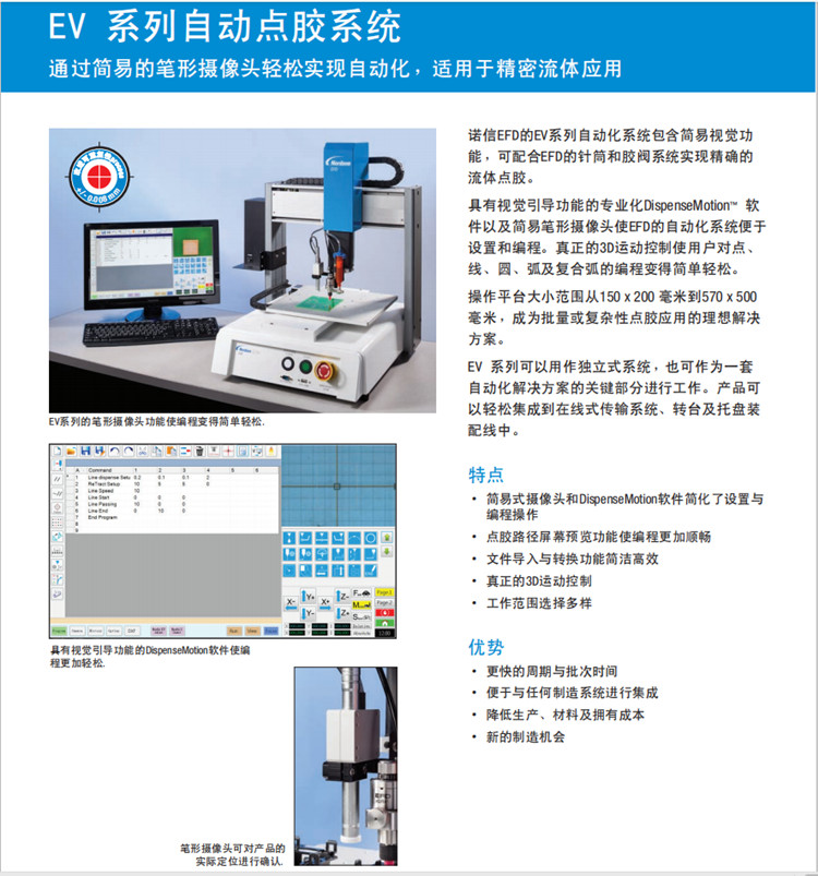 nordson点胶机美国诺信点胶机诺信自动点胶机ev系列