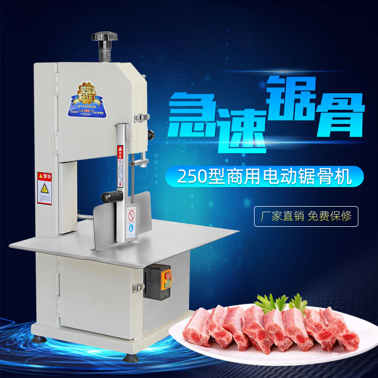250型锯骨机商用台式电动切骨机切割冻肉牛骨锯肉机据骨头猪蹄