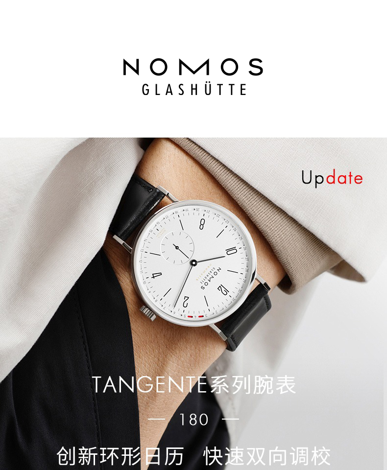 nomos格拉苏蒂tangente180自动机械男表日内瓦钟表获奖旗舰店