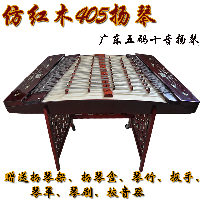 演奏405扬琴乐器广东五码十音粤剧杨琴广东红木扬琴405洋琴