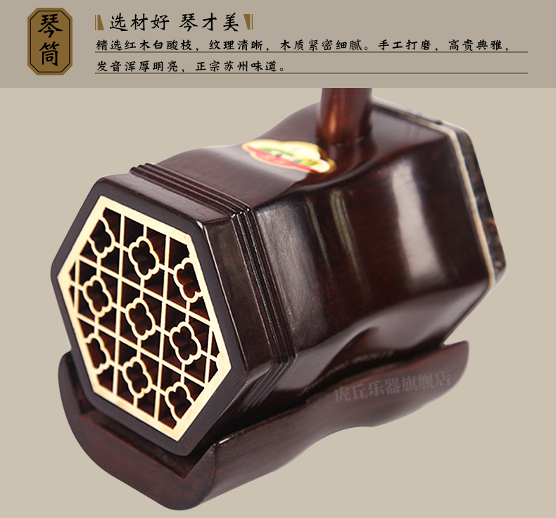 虎丘牌苏州红木二胡乐器入门初学者考级厂家胡琴9234