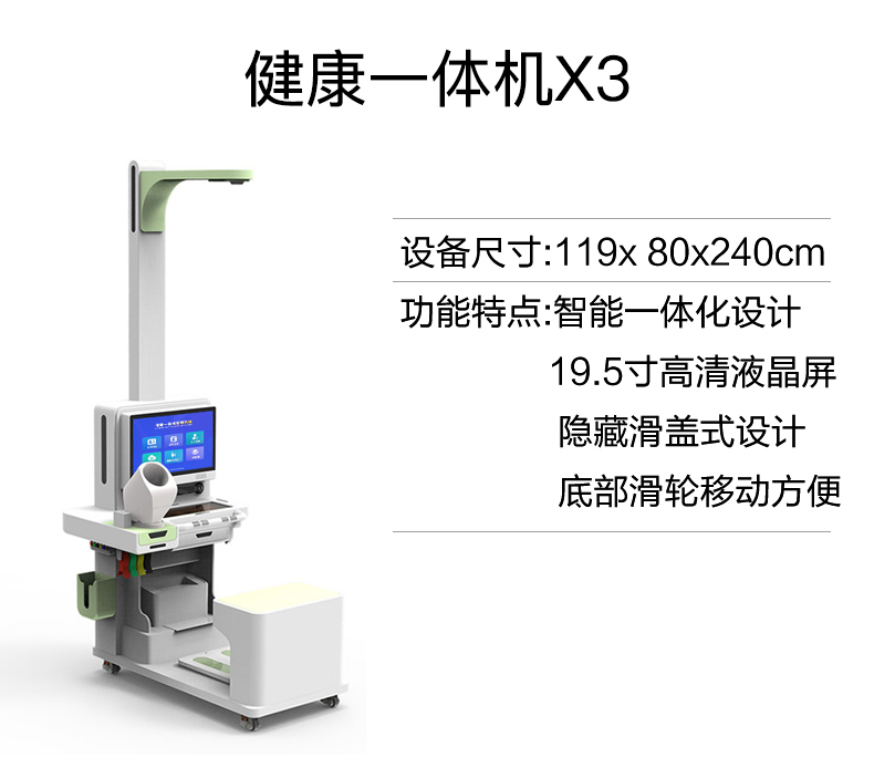 健康体检一体机普瑞森医疗体检机设备养老健康一体机批发厂家