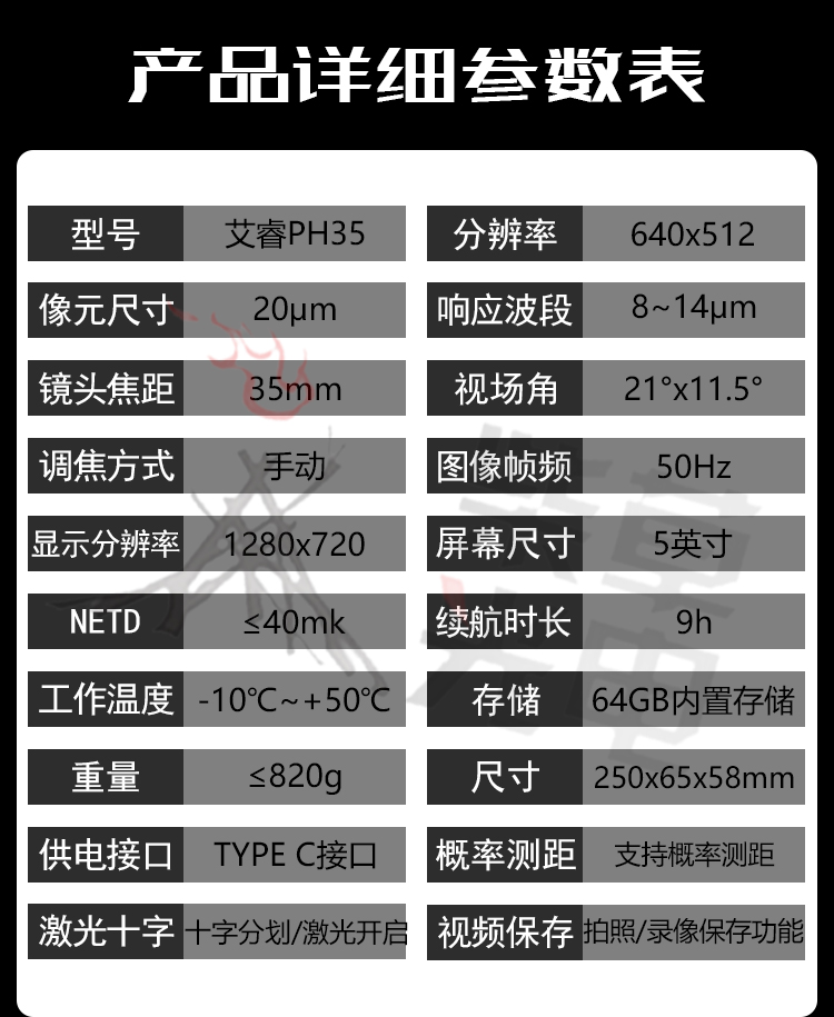 艾睿ph35热成像仪弗利普flip红外夜视仪望远镜高清户外热搜一体式