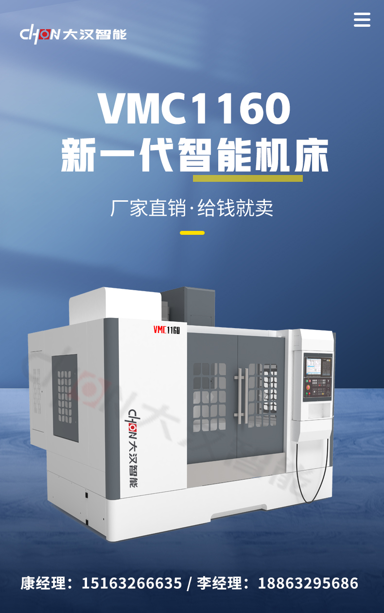 零首付分期购立式vmc1160加工中心机床cnc1160数控模具铣床