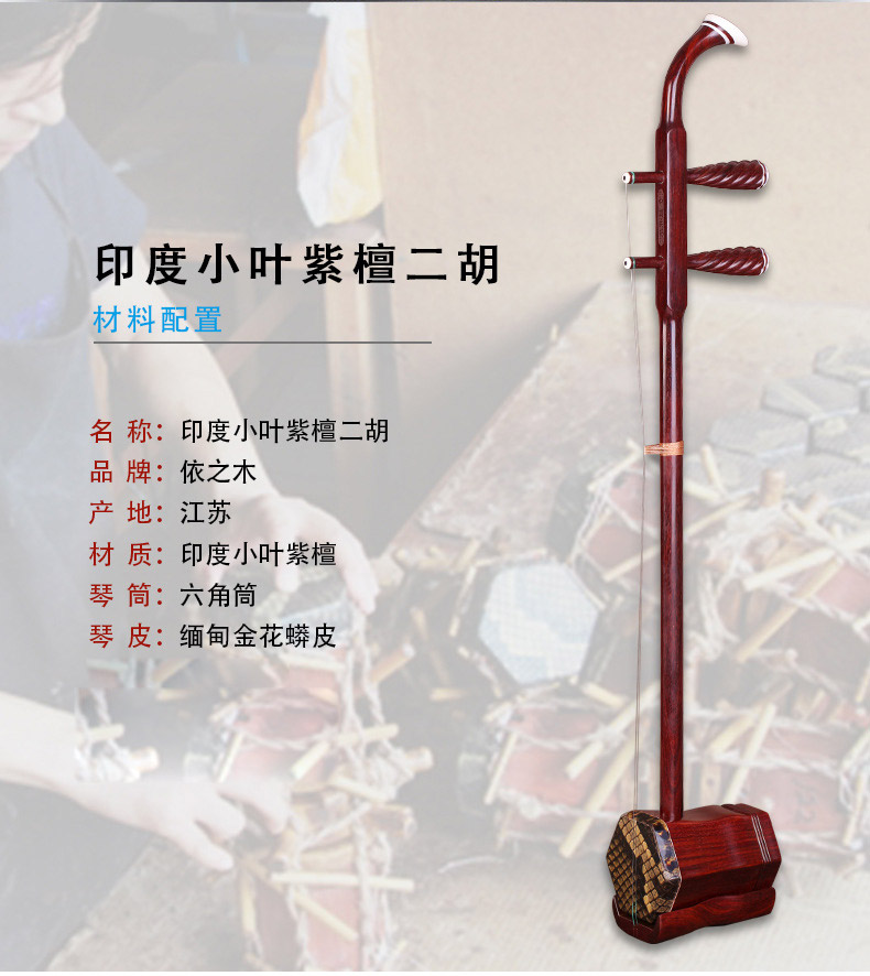印度小叶紫檀二胡二胡乐器苏州工艺手工演奏二胡