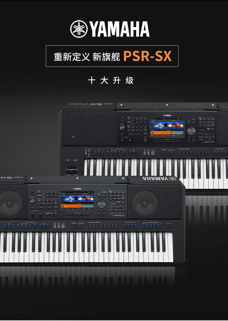 新品雅马哈电子琴psrsx700大人61键多功能舞台演出乐队编曲专用