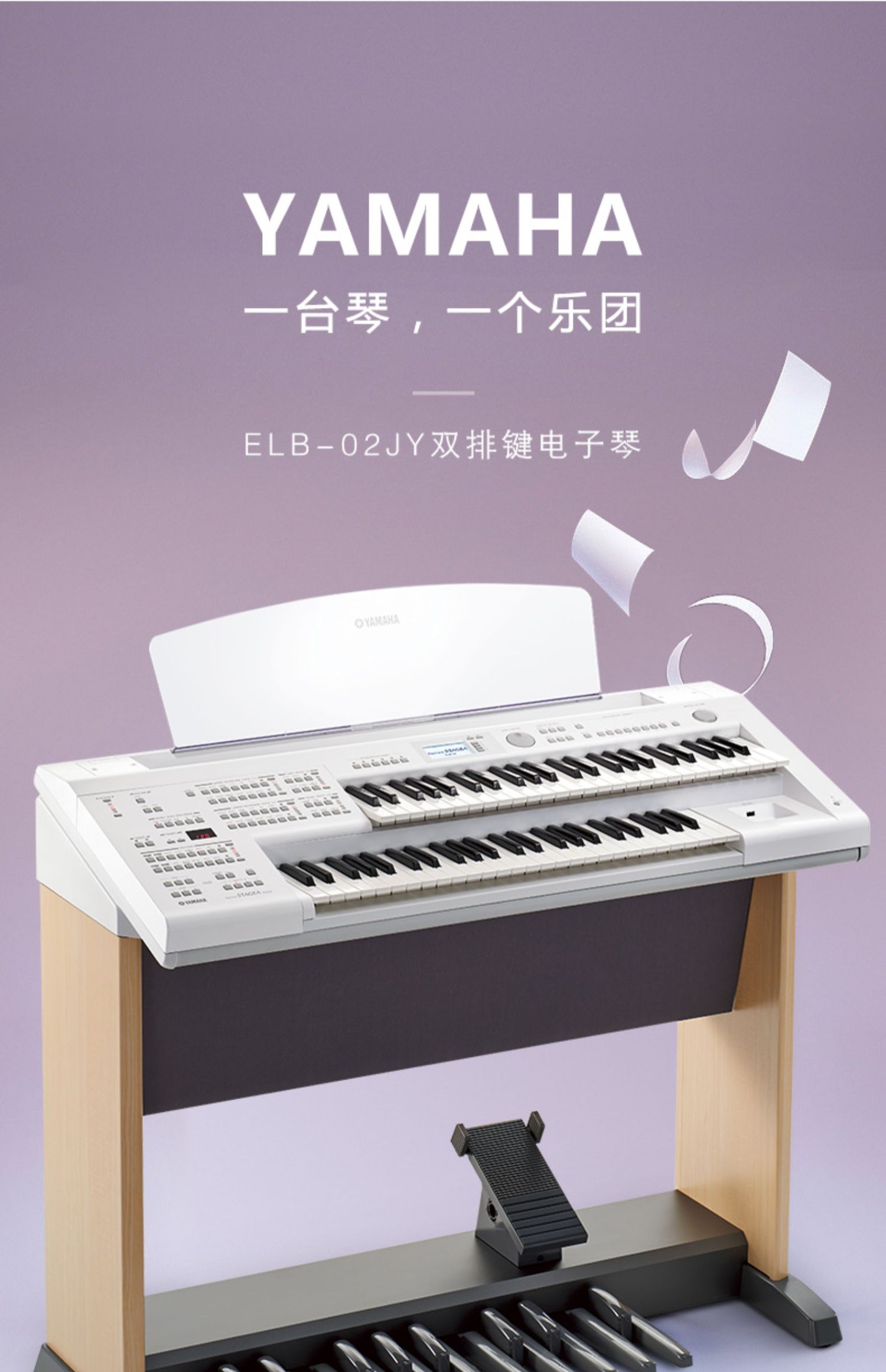雅马哈双排键电子琴elb02jy儿童学生演出电子管风琴玖月奇迹款