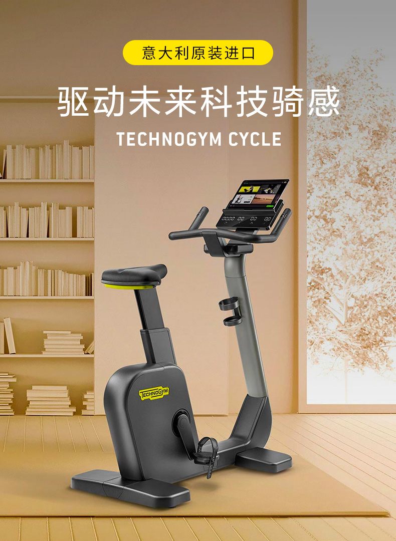 新品上市technogym泰诺健意大利原装进口家用健身车单车cycle