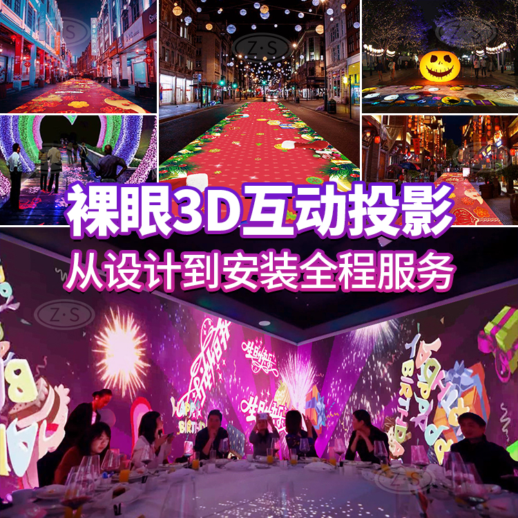 3d立体全息投影素材5d光影餐厅宴会厅场景生日寿宴节日主题互动投影