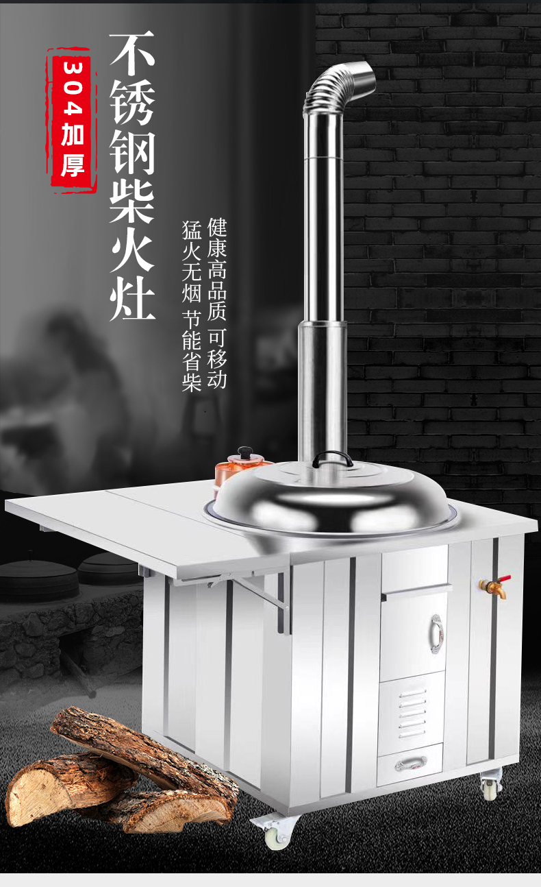 304柴火灶家用烧木柴农村不锈钢大锅台新式移动土灶台无烟柴火炉