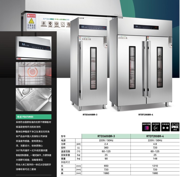 美厨商用消毒柜rtd720gbr4光波热风消毒柜双门智能发泡保洁柜