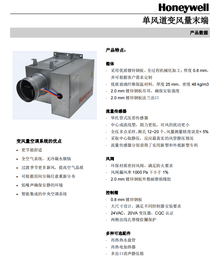 霍尼韦尔hvb-sdb1.2b出口静压箱型单风道变风量末端