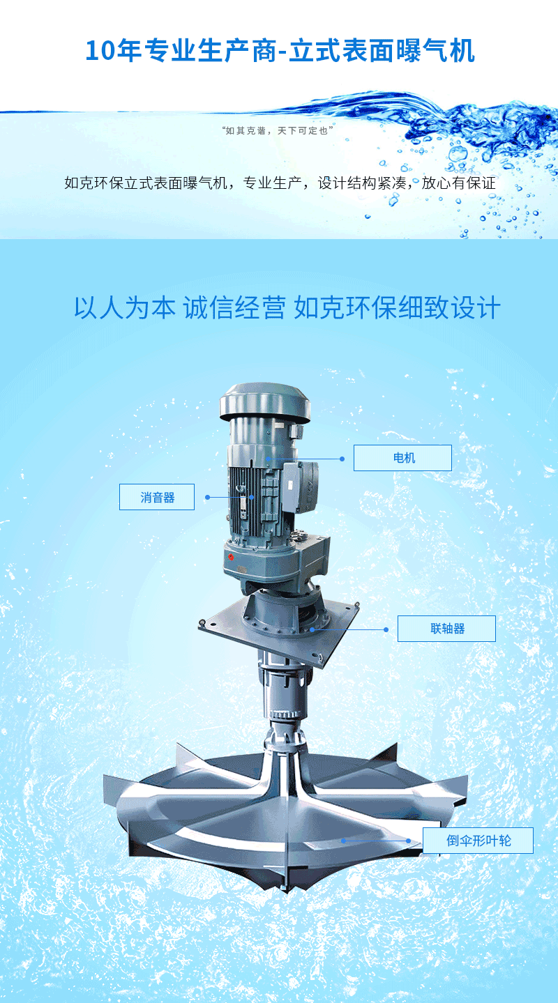 pel立式表面曝气机倒伞型立式表面曝气机