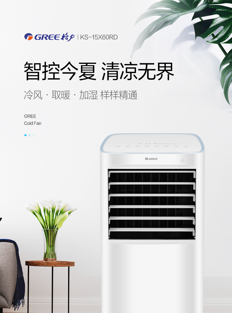 格力空调扇冷暖两用家用轻声冷风机wifi智能冷气扇节能移动小空调