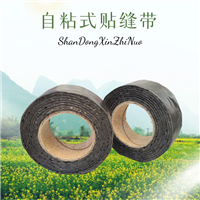 防城港自粘式抗裂貼歡迎選購 20厘米寬貼縫帶