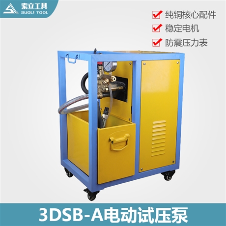 索力超大流量电动试压泵3dsba三缸打压泵电动打压机压力测试泵