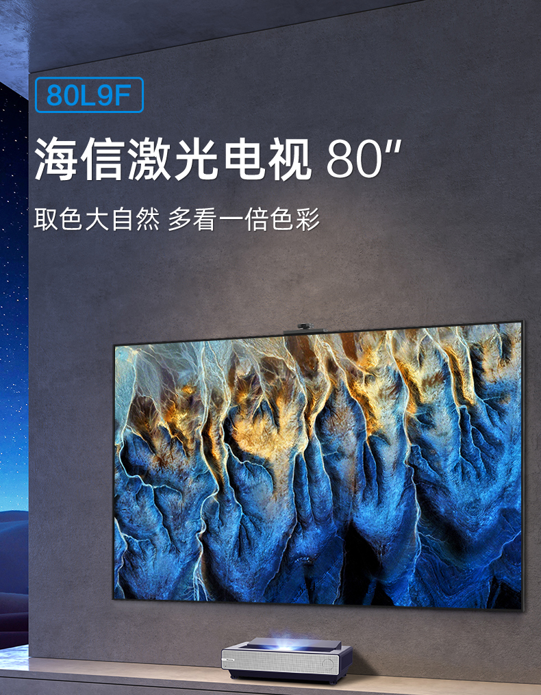 海信80l9f激光电视80英寸4k高清护眼大屏幕投影仪100