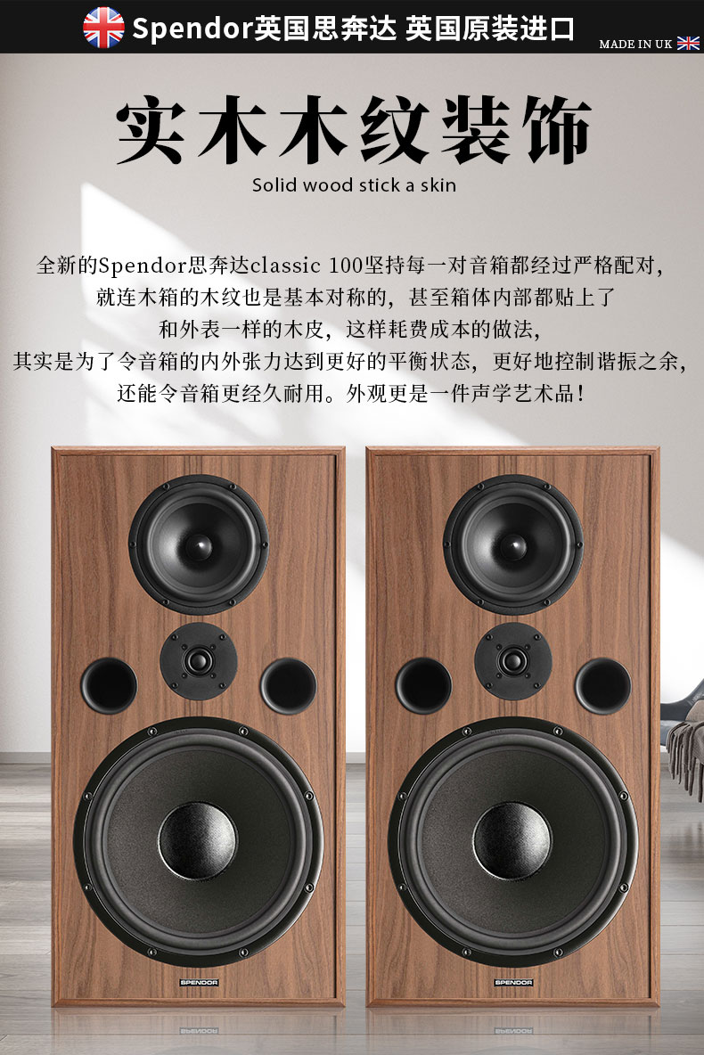 spendor思奔达classic100发烧hifi音响书架箱无源音箱原装进口