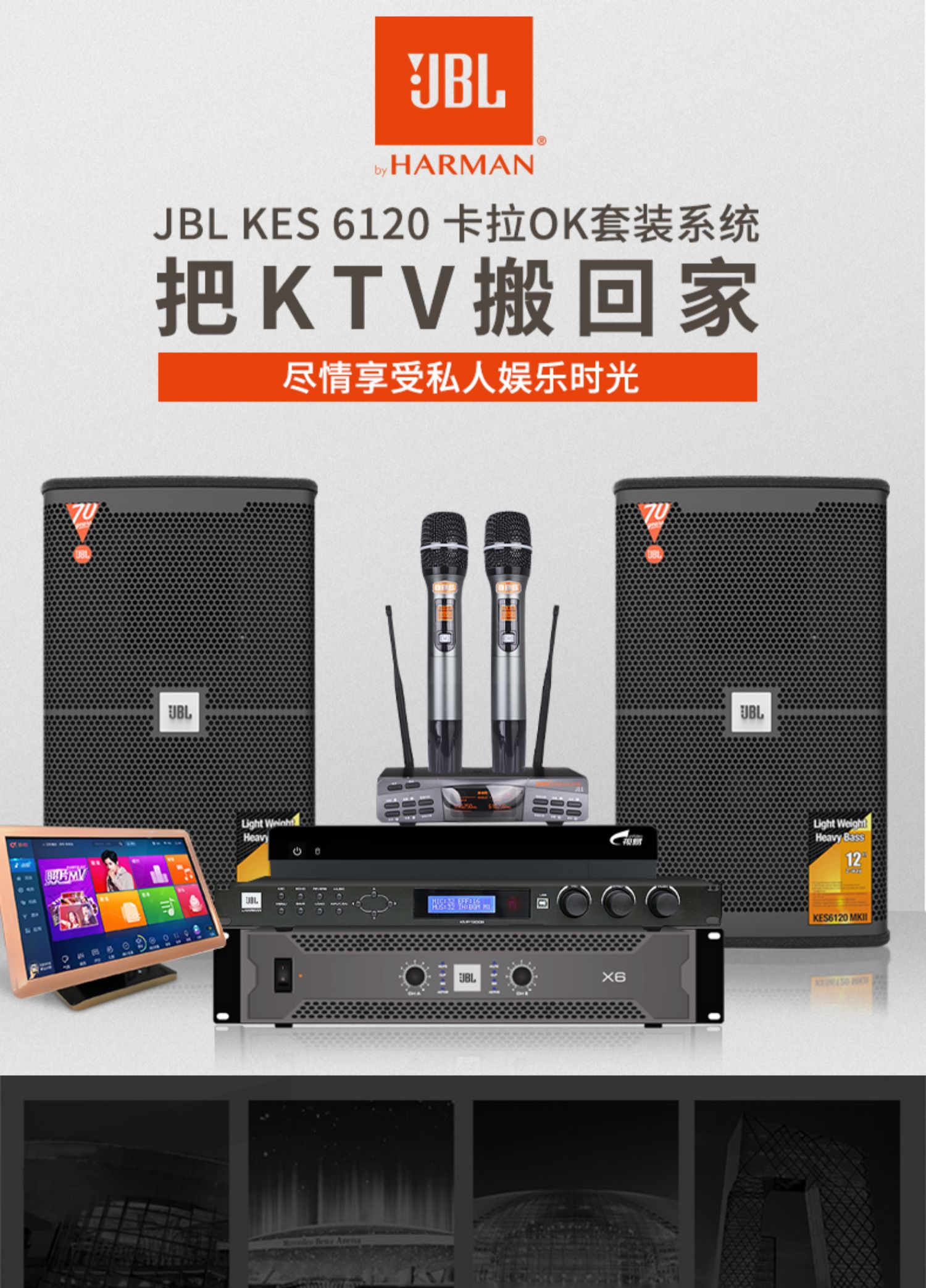 jblkes6120家庭ktv套装设备卡拉ok唱歌音箱