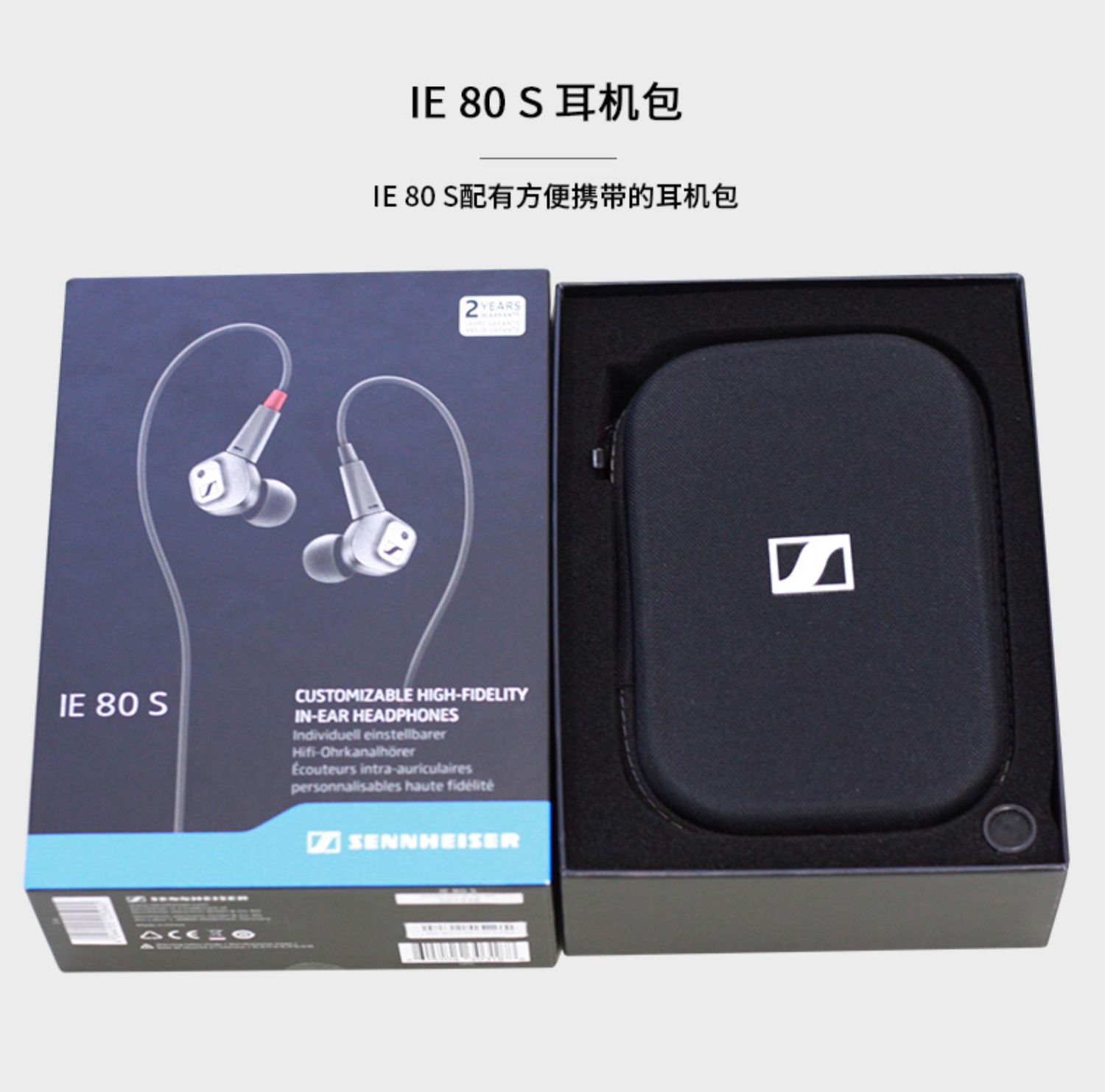 sennheiser森海塞尔ie80s入耳式耳机耳塞hifi耳机ie80s