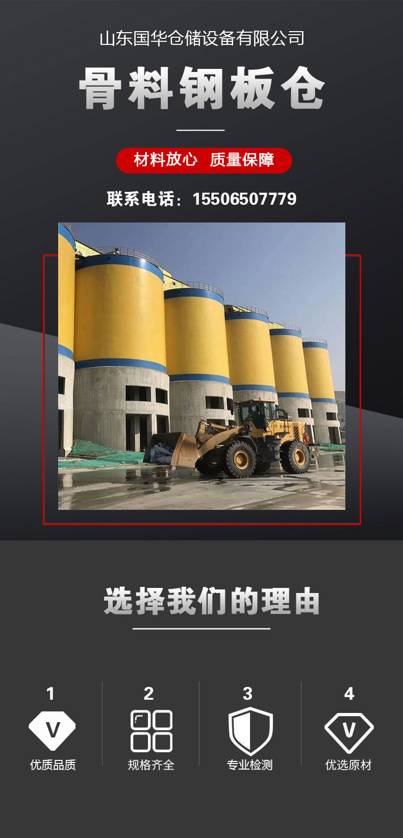 砂石骨料仓大型水泥钢板仓大型水泥储存罐山东国华仓储