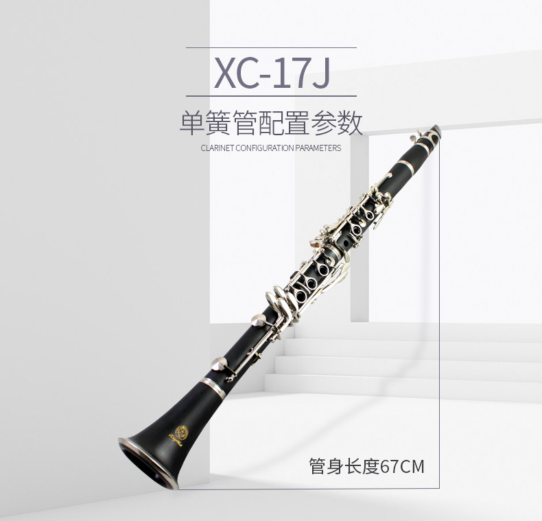 星海高音黑管降b调xc17j学生初学者考级星海单簧管乐器黑管xc19j