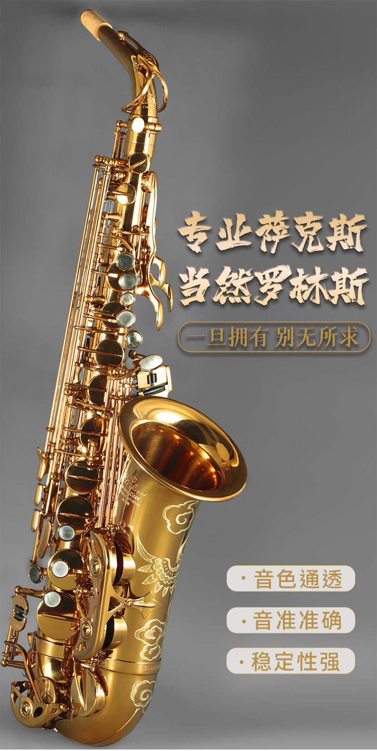 法国罗林斯萨克斯管乐器降e调中音萨克斯风演奏x3