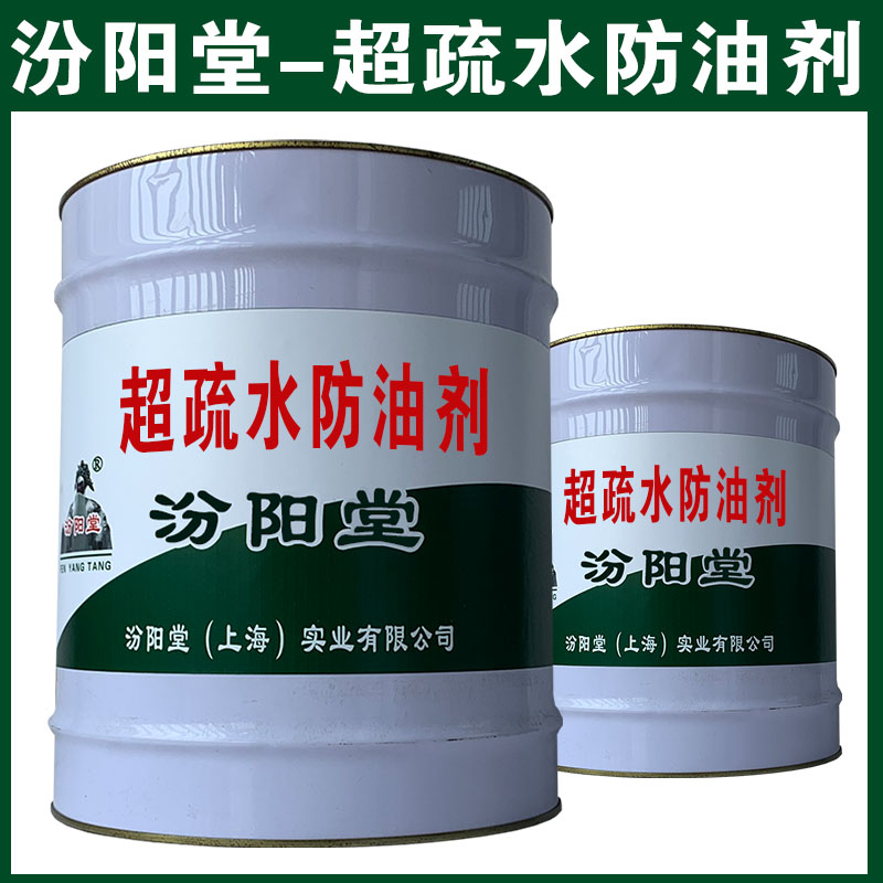 超疏水防油剂立志于向客户提供高质量的产品及服务