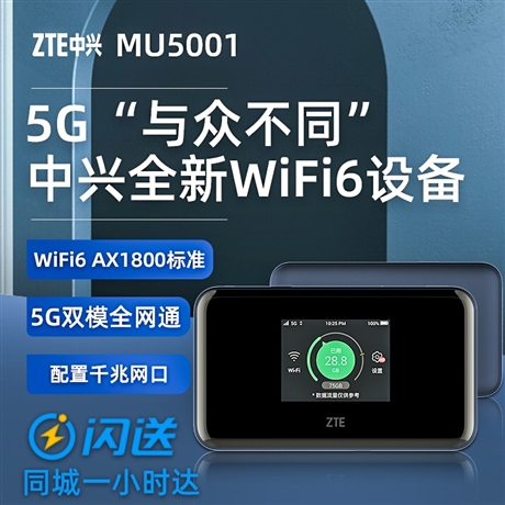 中兴wifi6高速接入路由器5g双模全网通千兆网口快充长续航反向快充