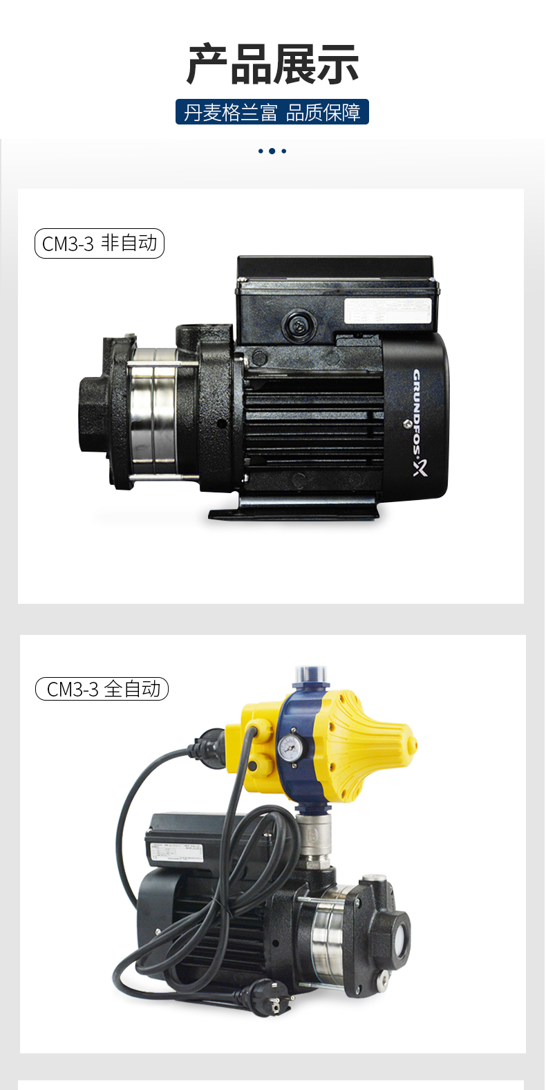 丹麦格兰富水泵cm33pc家用全自动增压泵cm34恒压管道加压变频泵