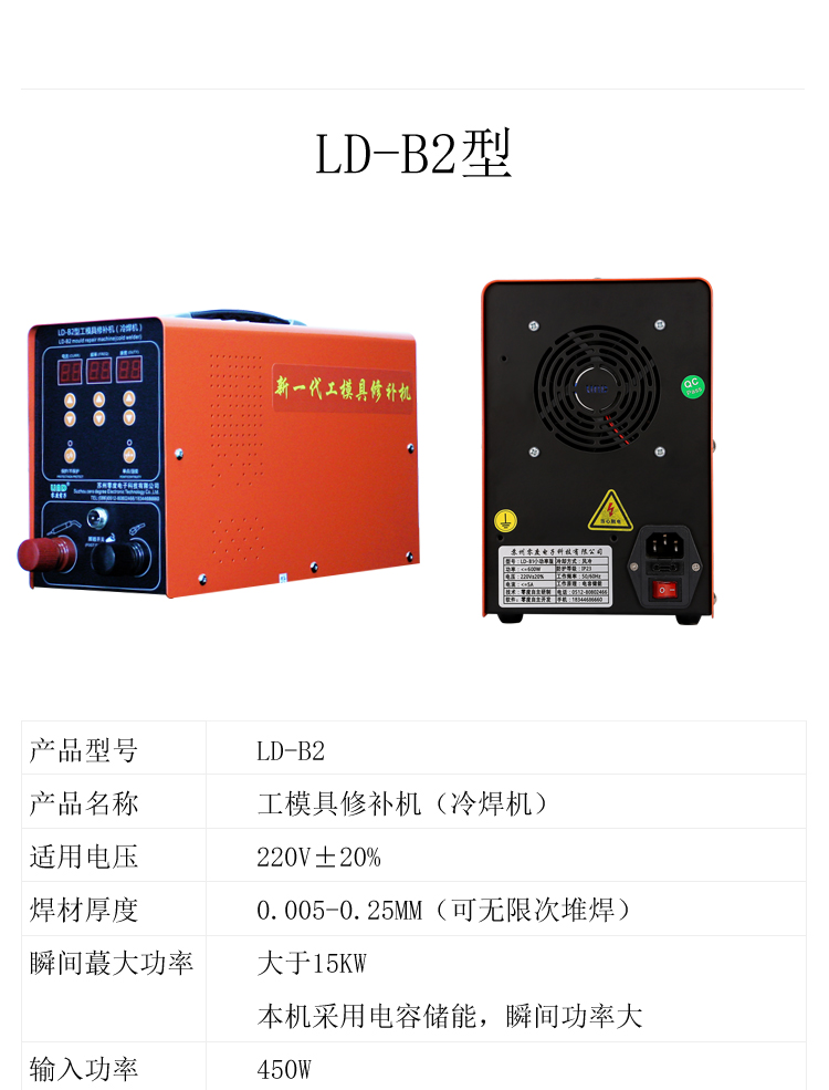 ldb1型工模具修补机冷焊机便携式贴片电阻焊补焊机模具冷补机