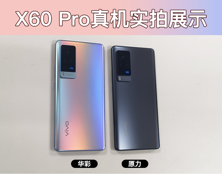 vivox60pro旗舰x605gx60pro天津x70曲屏手机x70pro