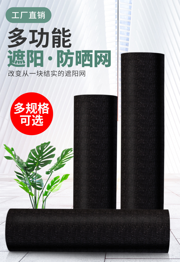 农用大棚遮阳网黑色遮阳网庭院阳台聚乙烯遮阳网遮阴网可定制