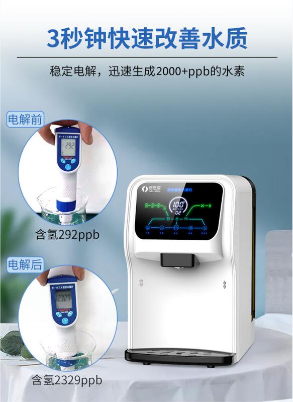 深圳即热式富氢水机康恩泉免安装速热富氢净饮机超饱和水素水机