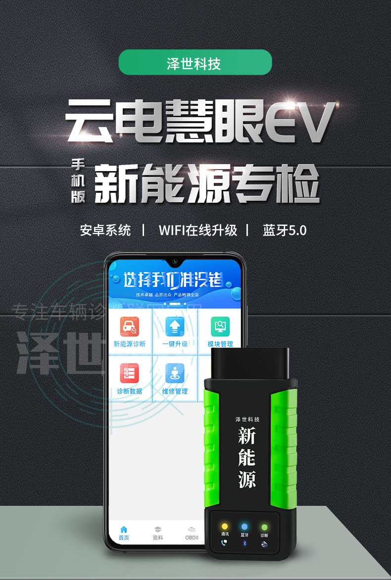 新能源汽车检测仪故障诊断仪手机版obd诊断电脑通用电动车