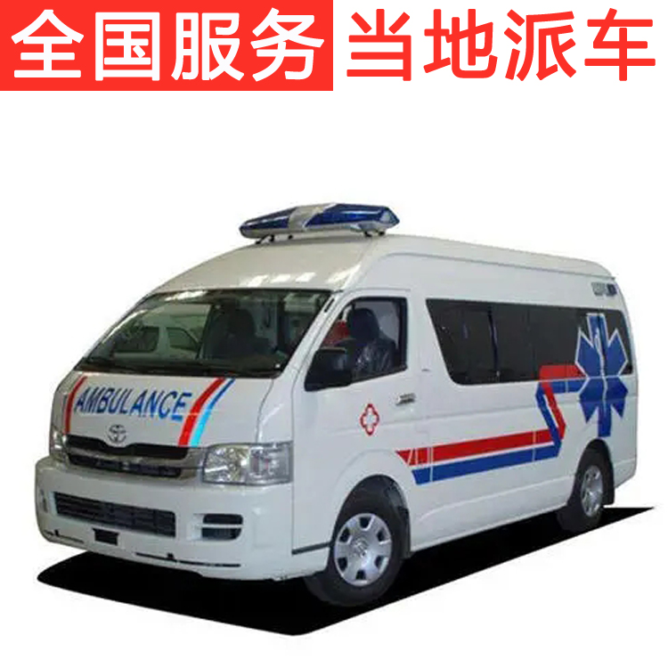 请教下北京120救护车长途出租跨省转院120怎么收费的康保护送