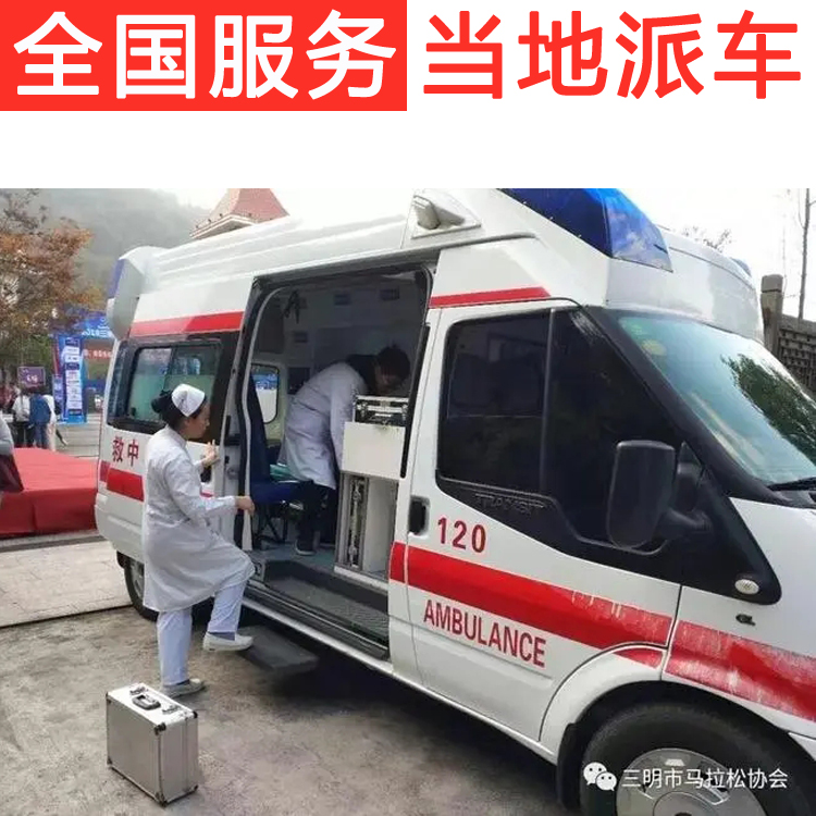 当下北京长途120救护车出租私人接送病人车费用全国护送