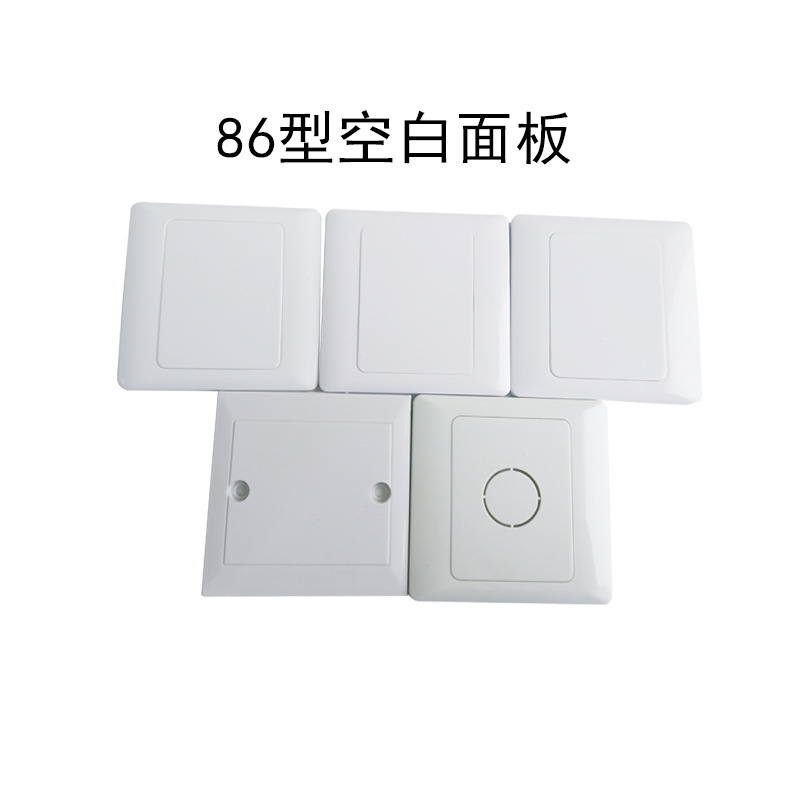 批发家装工程白盖板防雷塑料接地测试空白面板墙壁开关插座盖板