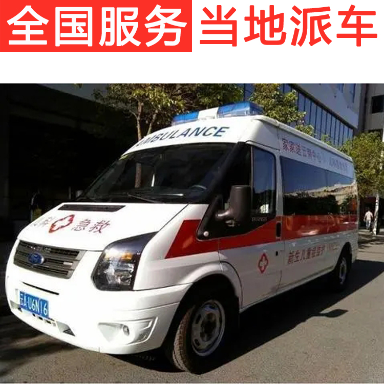 大神带路正规救护车出租私人120救护车电话小康护送