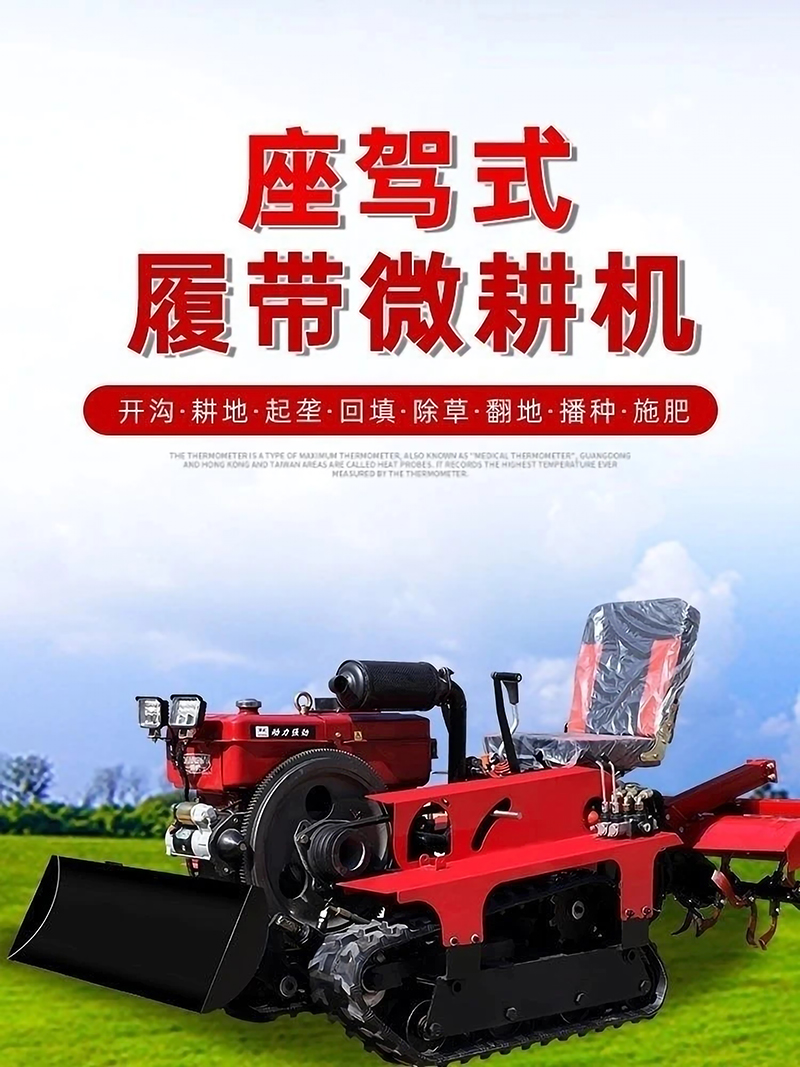 小型微耕旋耕机起垄开沟微耕机履带乘坐式旋耕机