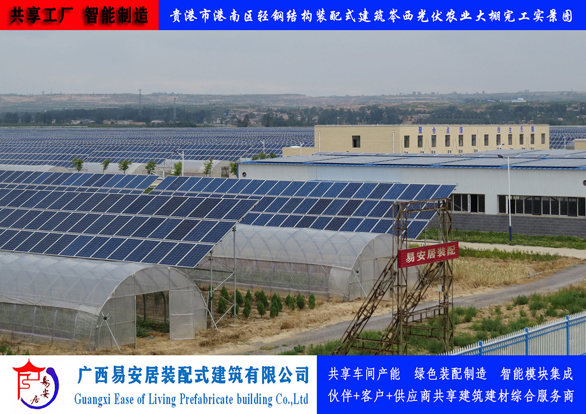 易安居光伏建筑一化智能温室大棚