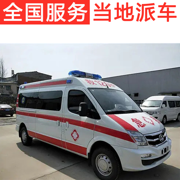 如今温州120救护车出租接送病人出院回家的车价格康4转运