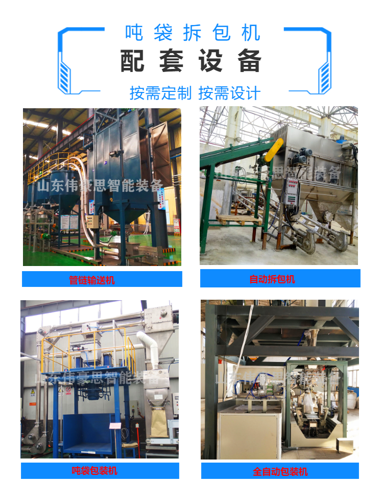 化工材料吨袋拆包机粉体吨包无尘投料站大袋破包机减少人工