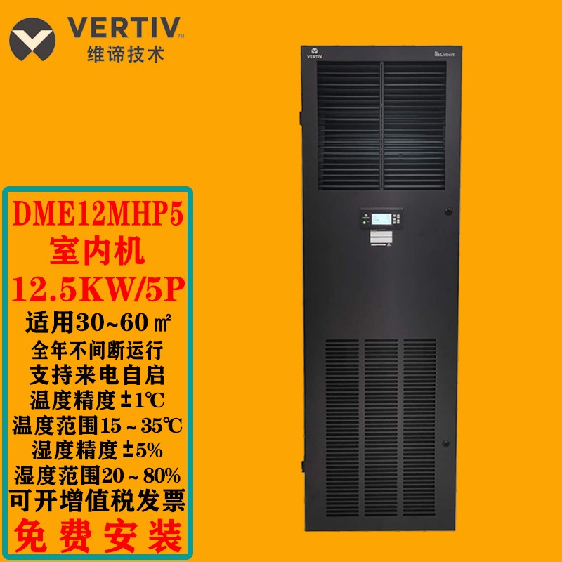 新建维谛空调75kw恒温恒湿