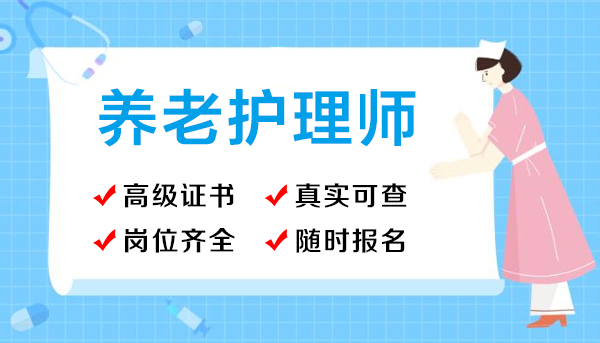 老年人护理师证难考吗有什么好处