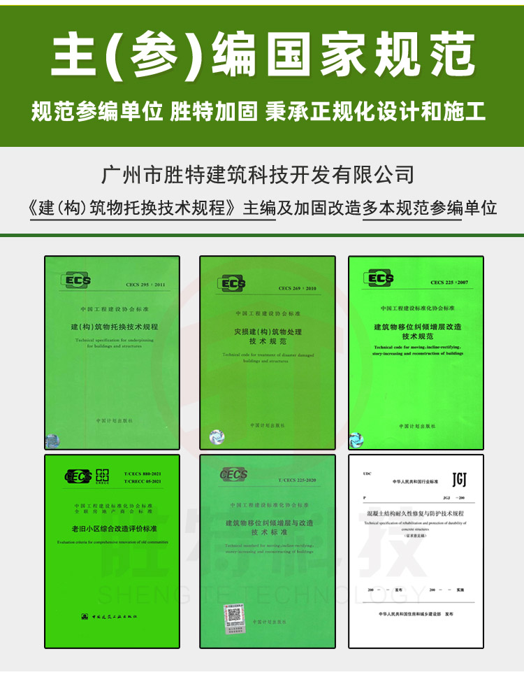 目前注册资本为1380万元,具有特种工程结构补强,纠偏平移,地基基础