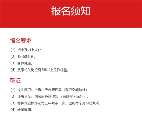 上海黄浦有限空间作业证办理条件