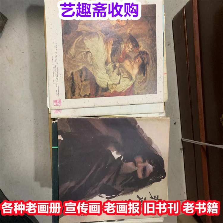 黄浦连环画收购 老画册回收 附近地点